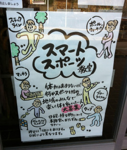 スマートスポーツ