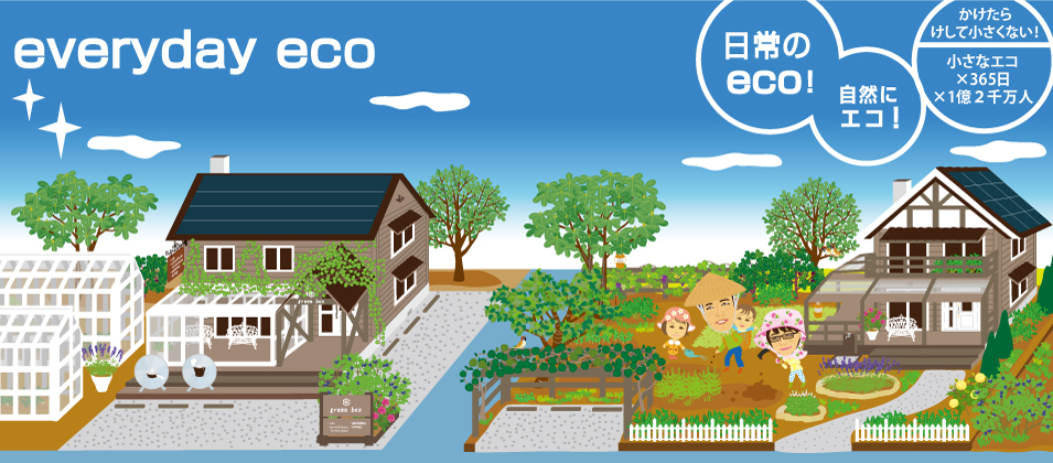 eveeco「イブエコ」